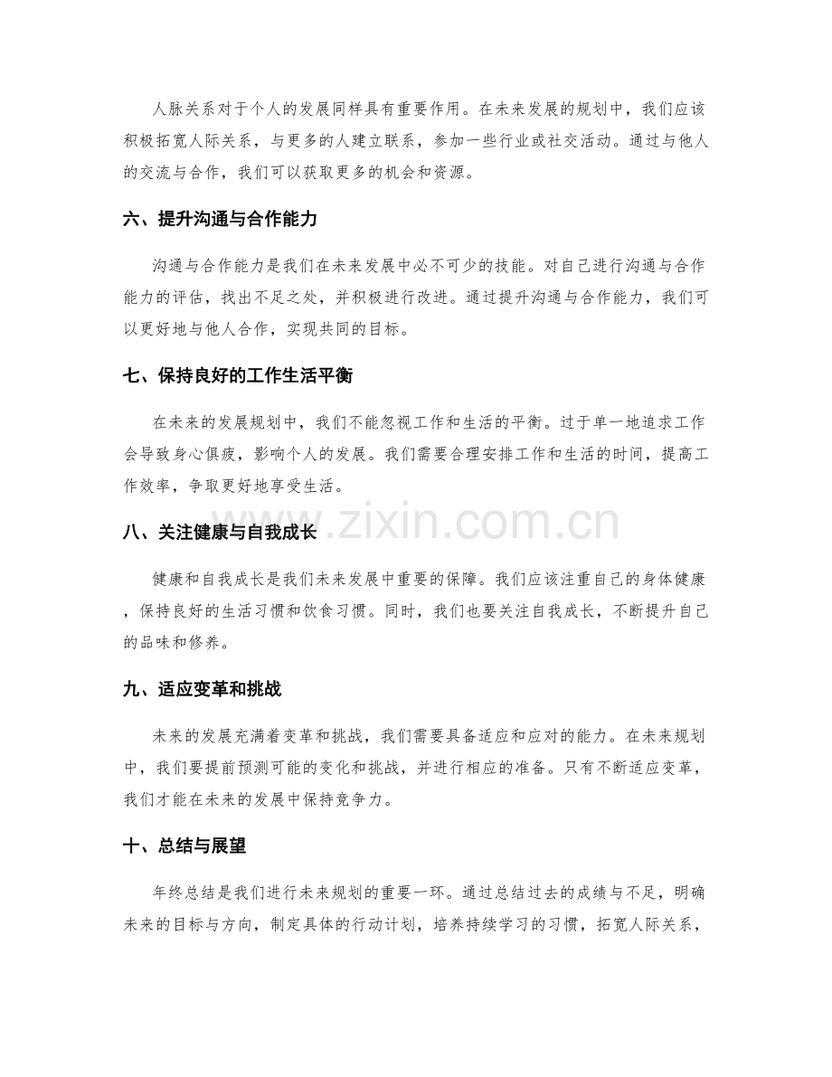 年终总结的未来发展方向与规划.docx_第2页