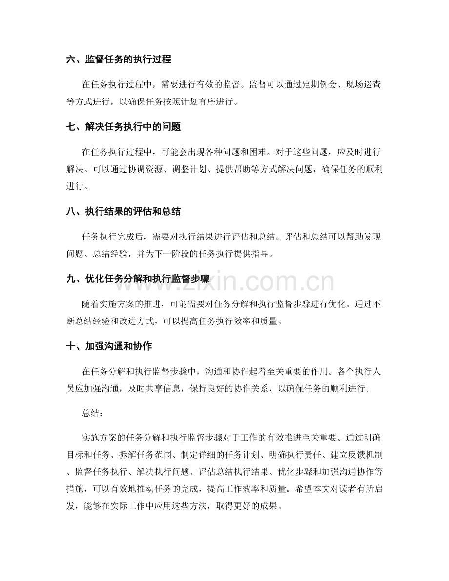 实施方案的任务分解和执行监督步骤.docx_第2页