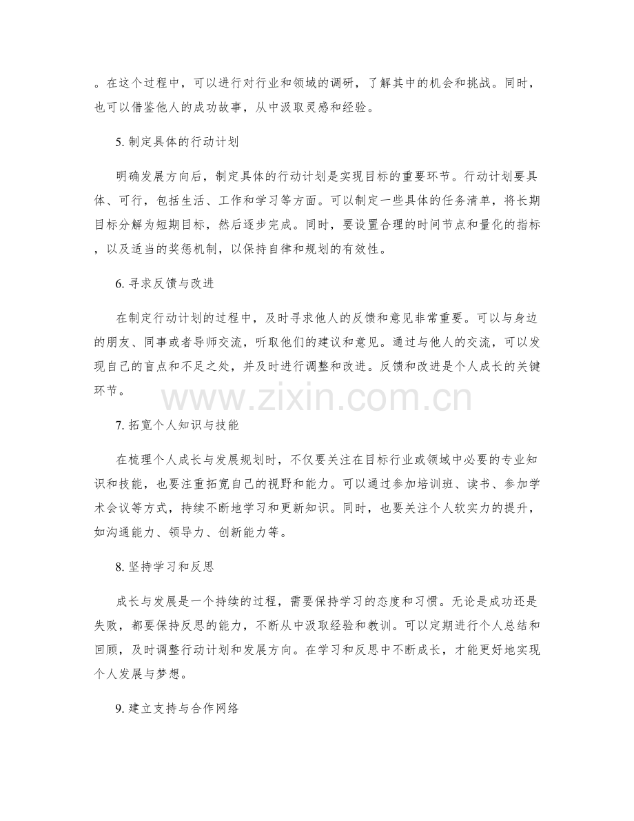 年终总结如何梳理个人成长与发展规划.docx_第2页