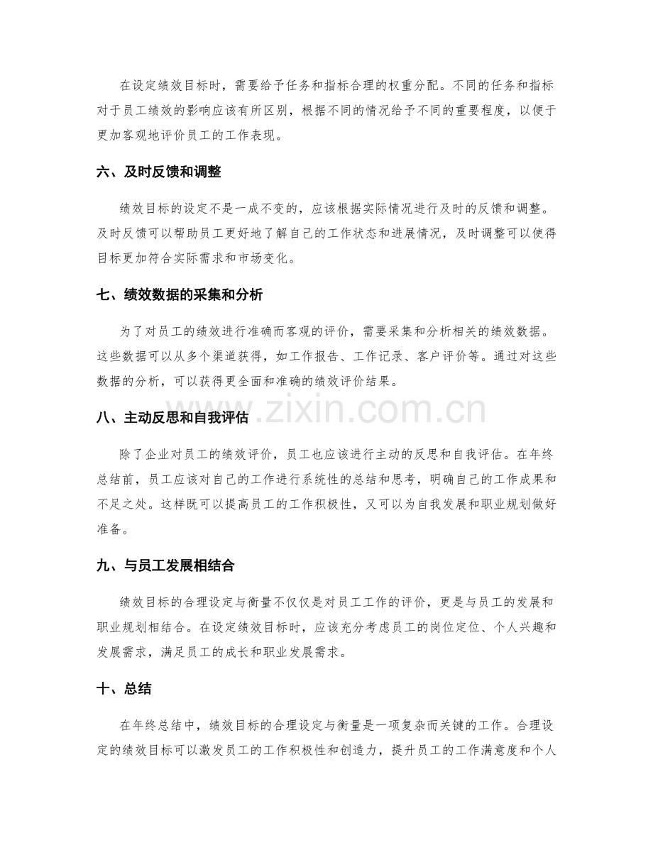 年终总结中绩效目标的合理设定与衡量.docx_第2页