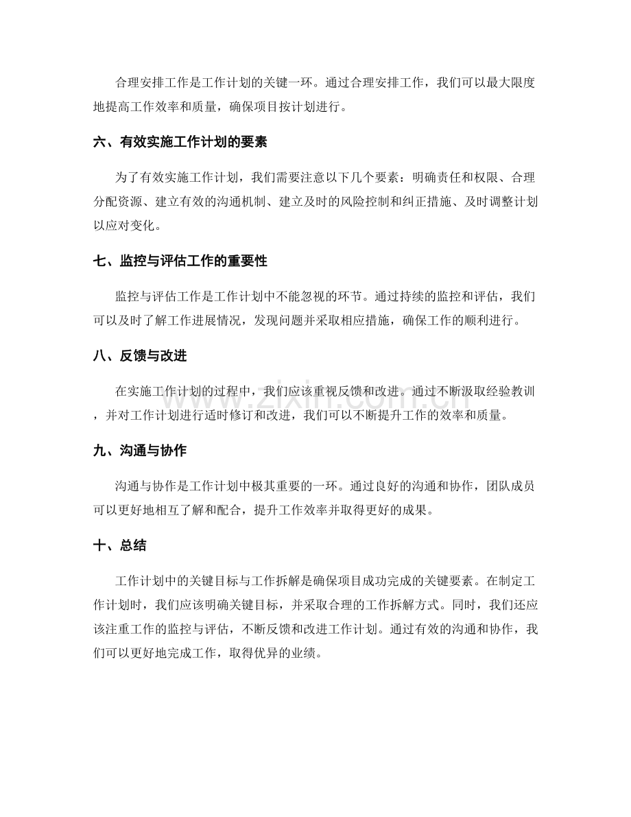 工作计划中的关键目标与工作拆解.docx_第2页