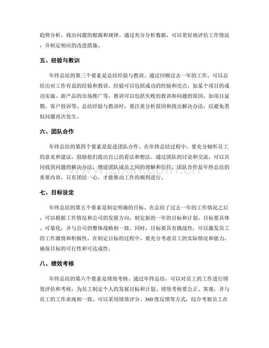 年终总结的目的与要素.docx_第2页