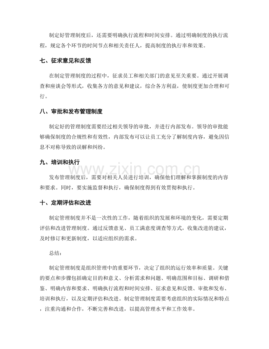 制定管理制度的关键要点与步骤.docx_第2页