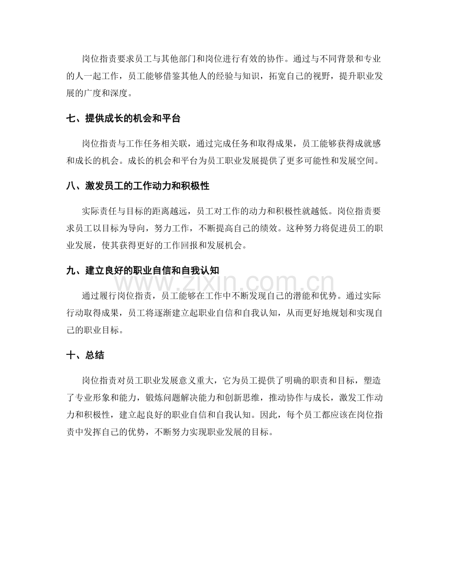 岗位指责对员工职业发展的意义.docx_第2页