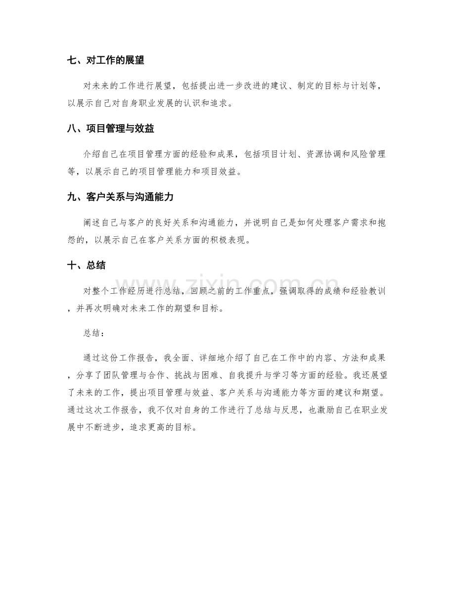 工作报告提纲要点.docx_第2页