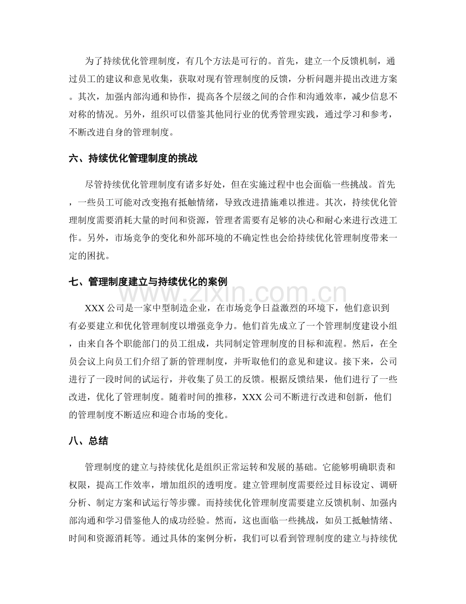 管理制度的建立与持续优化.docx_第2页