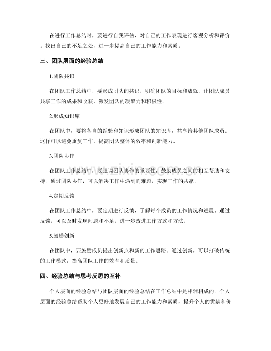 工作总结的经验总结与思考反思.docx_第2页