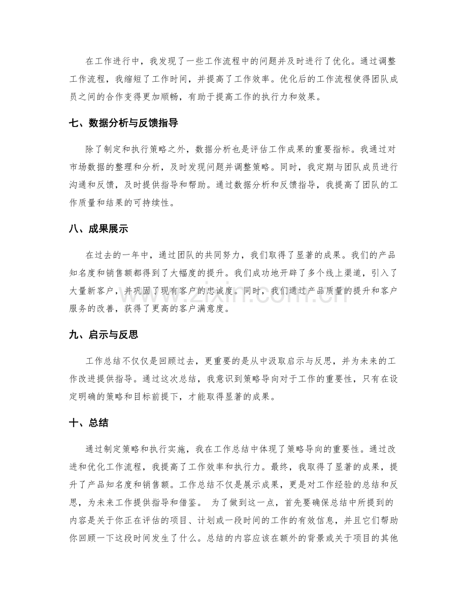 工作总结中的策略导向与成果展示.docx_第2页