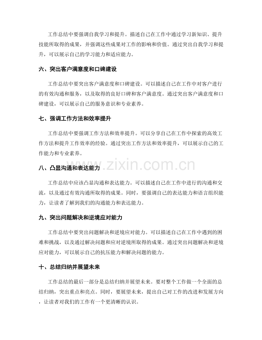 工作总结中的重点突出方法分享.docx_第2页