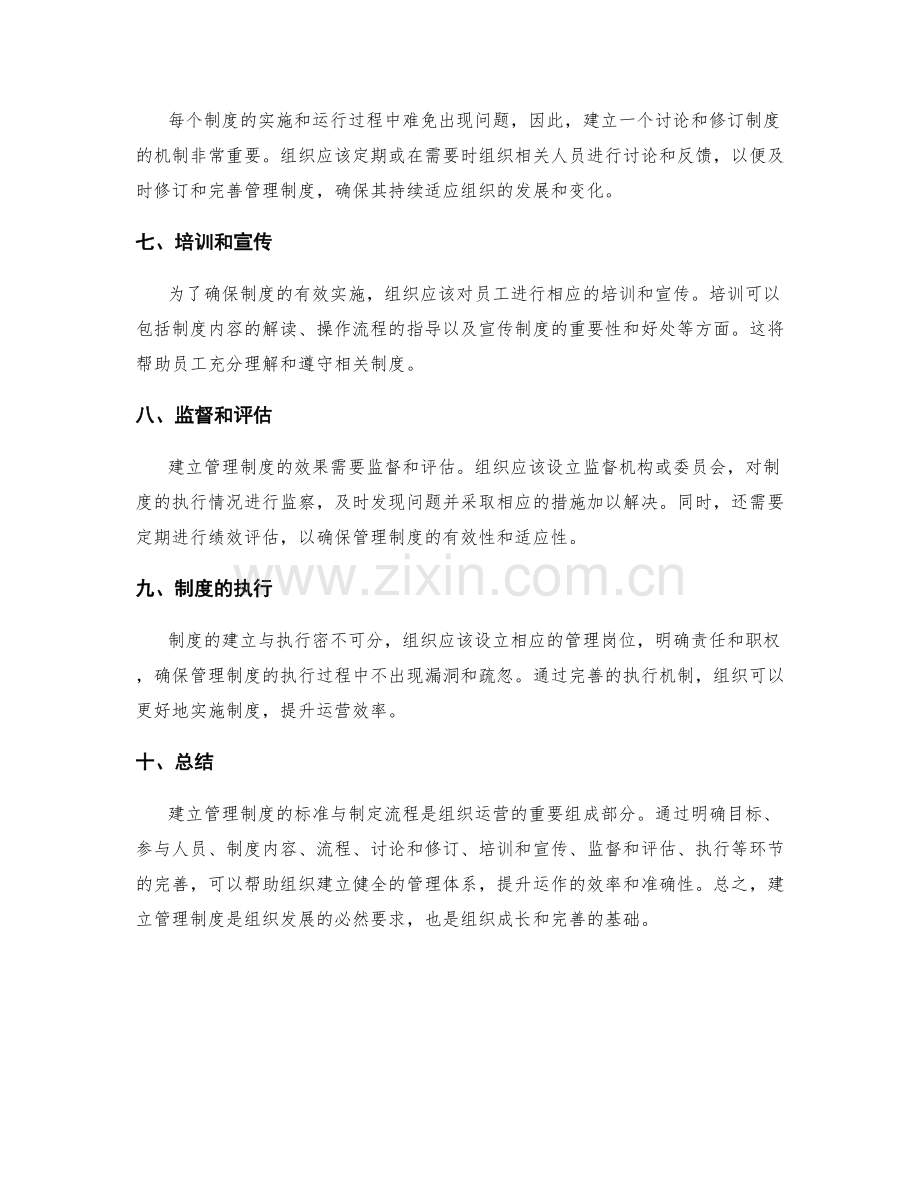 建立管理制度的标准与制定流程.docx_第2页