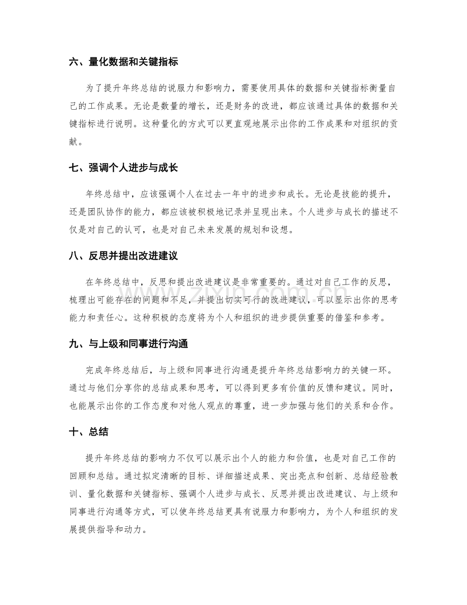 提升年终总结的影响力.docx_第2页