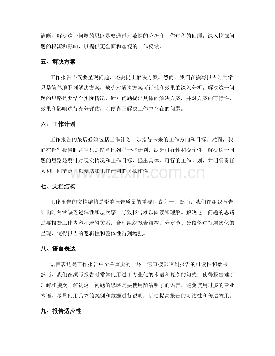 工作报告中的问题梳理思路.docx_第2页