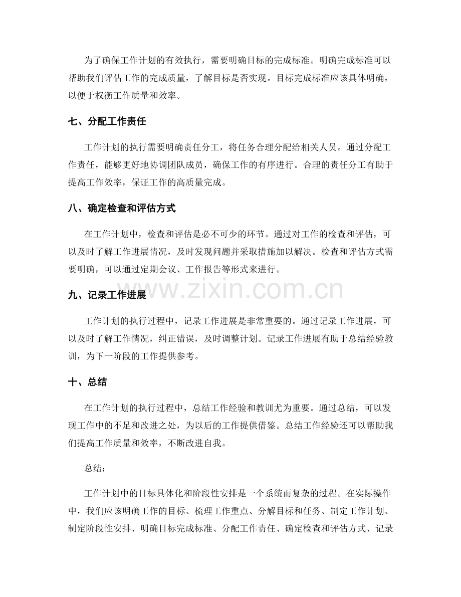 工作计划中的目标具体化和阶段性安排.docx_第2页