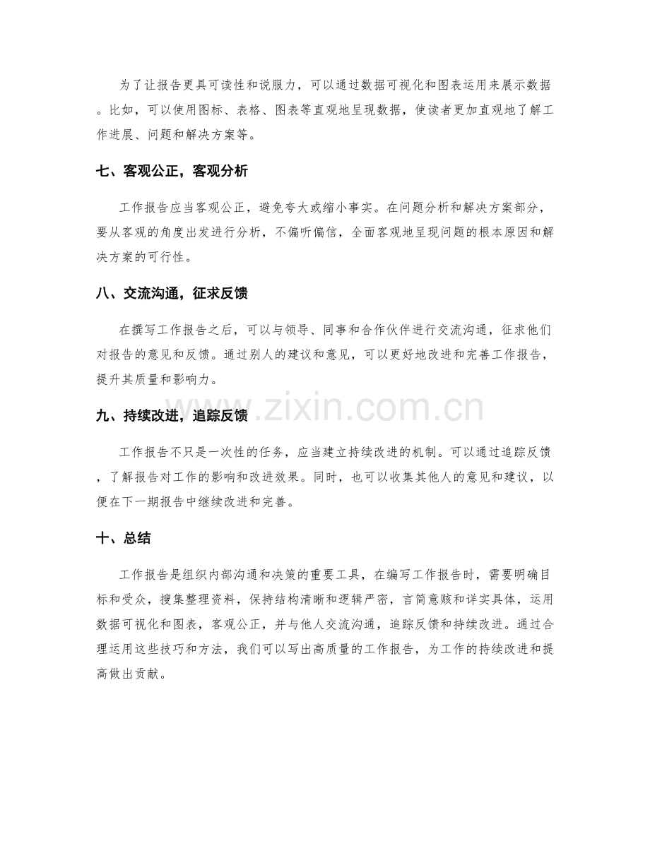 工作报告的案例分析与技巧分享.docx_第2页