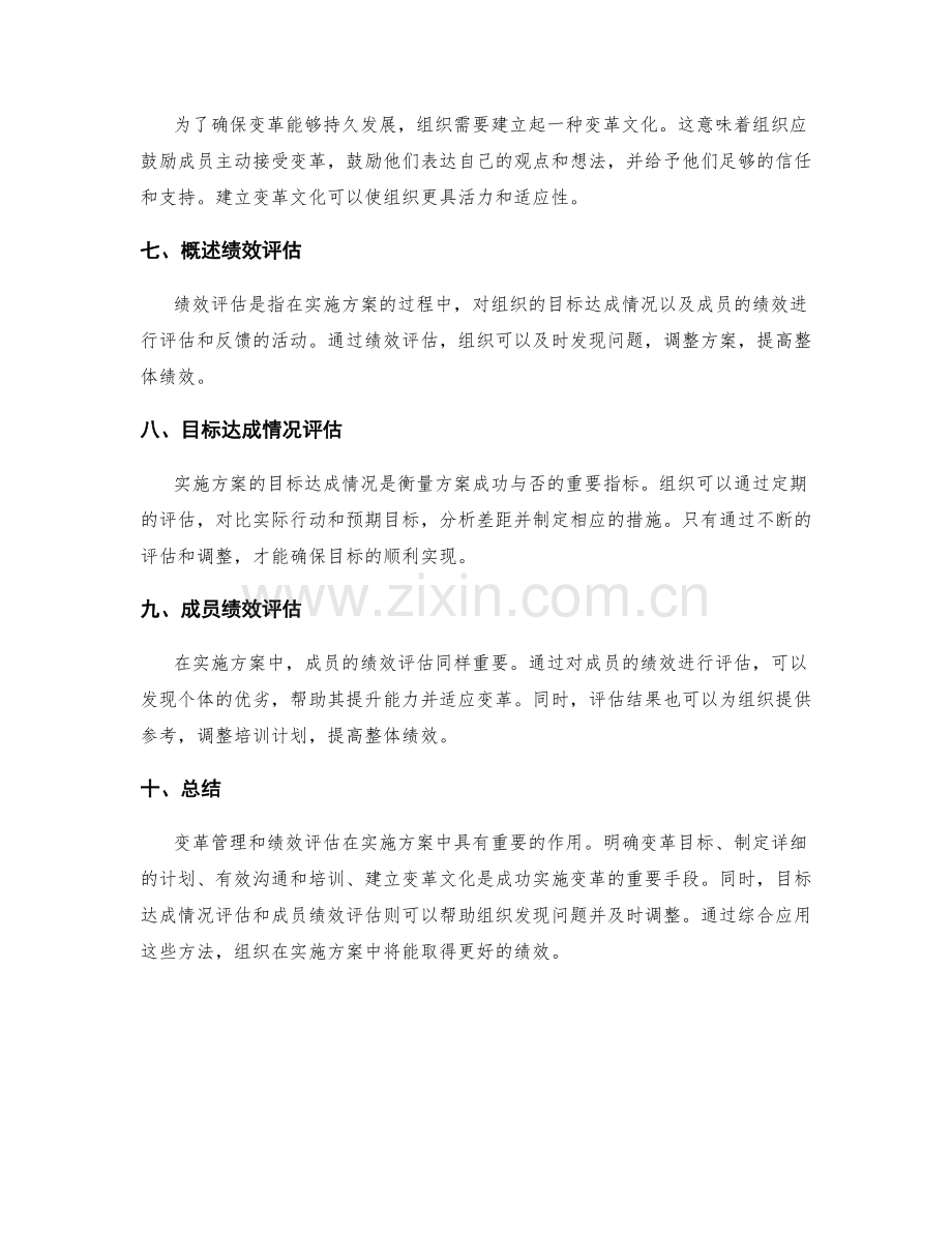 实施方案的变革管理与绩效评估.docx_第2页