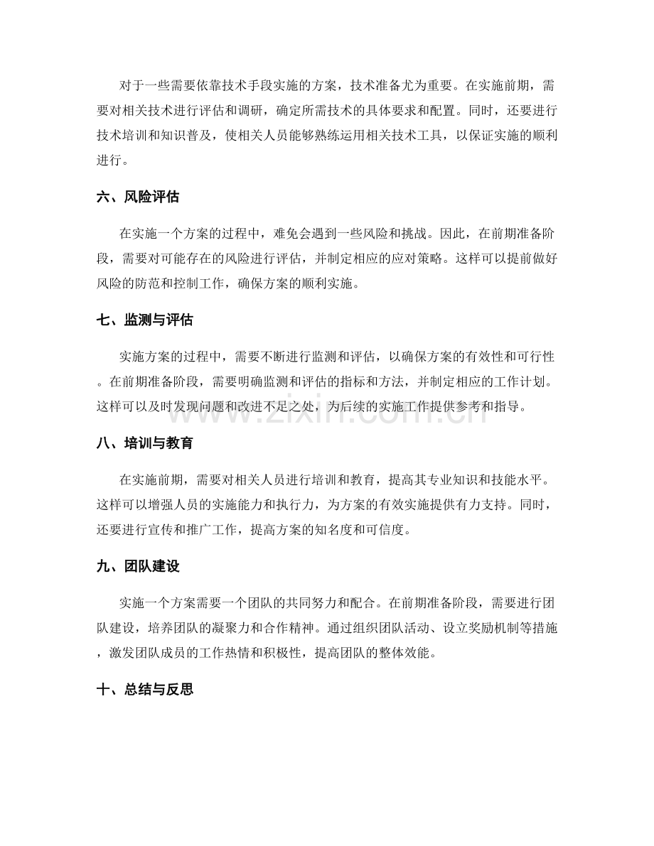 实施方案的前期准备与分工.docx_第2页