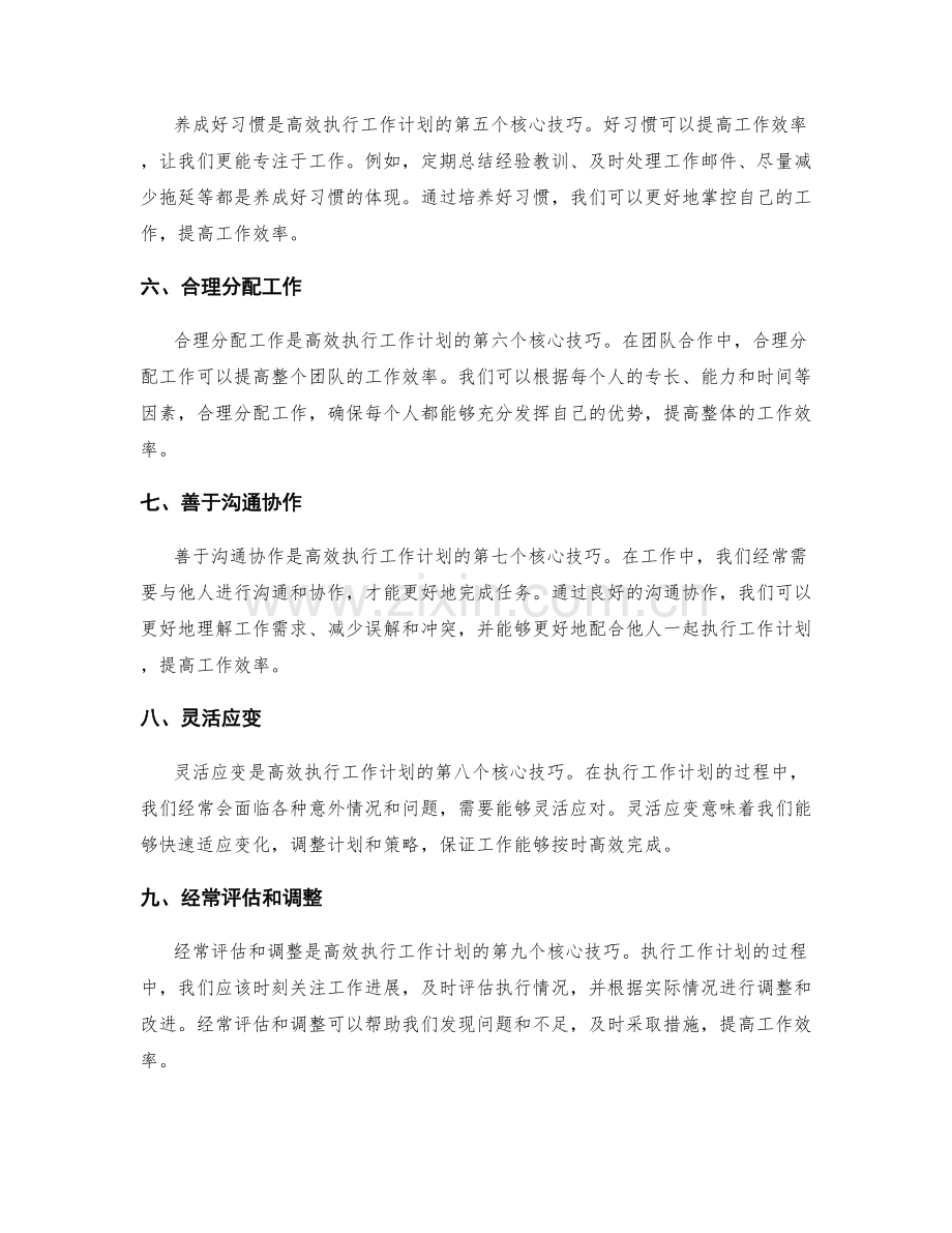 高效执行工作计划的核心技巧.docx_第2页