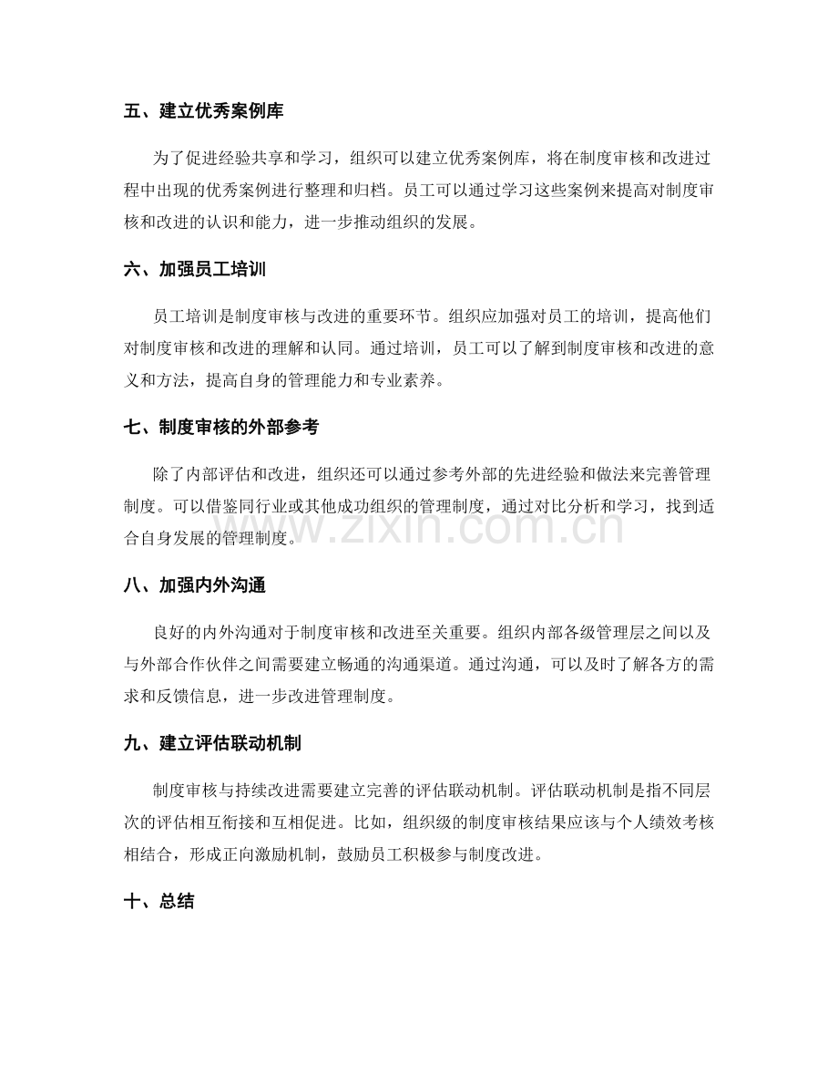 管理制度的审核与持续改进机制.docx_第2页