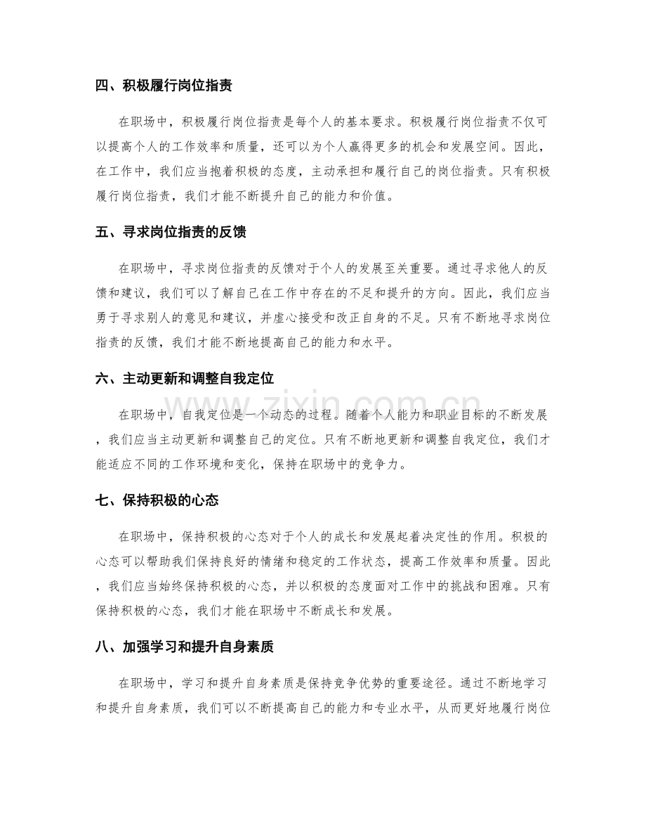 岗位职责和自我定位的实践建议.docx_第2页