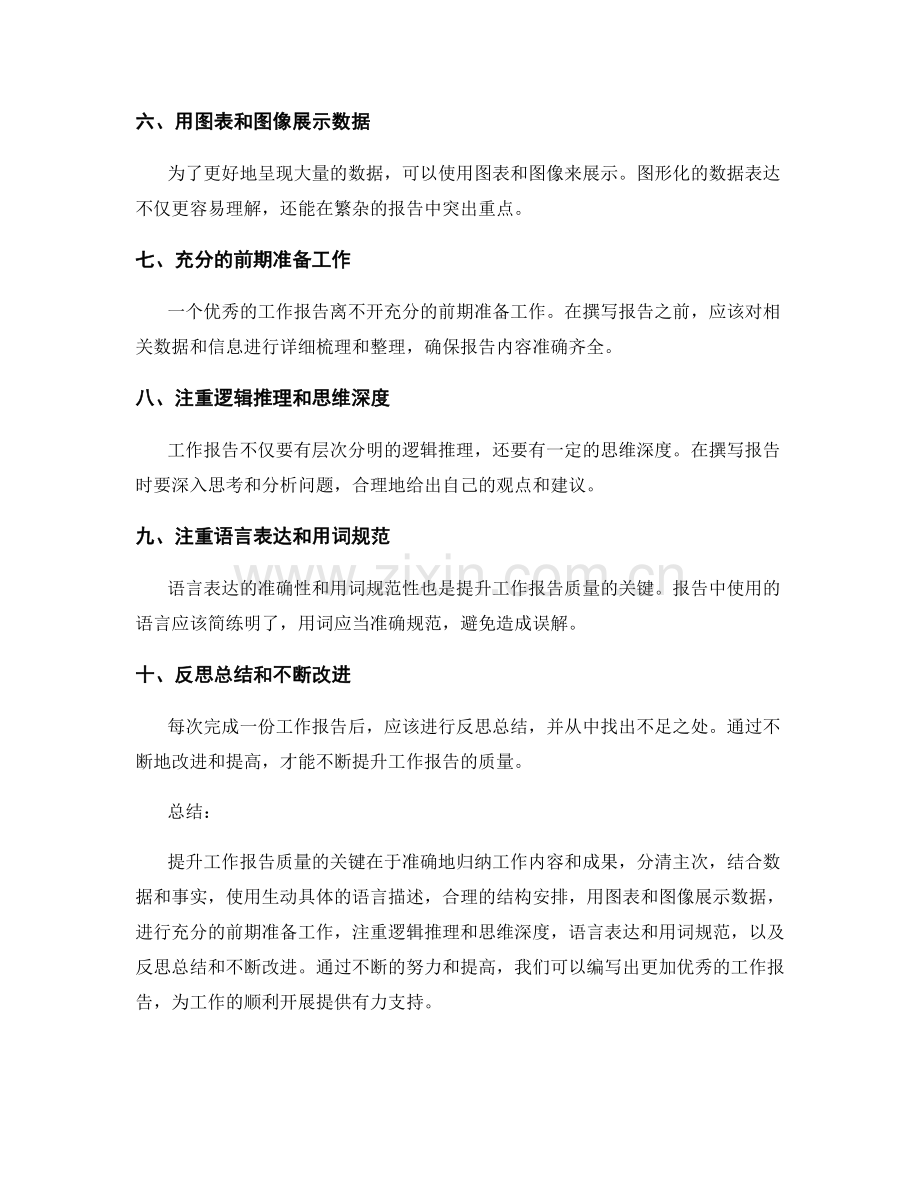 提升工作报告质量的关键.docx_第2页