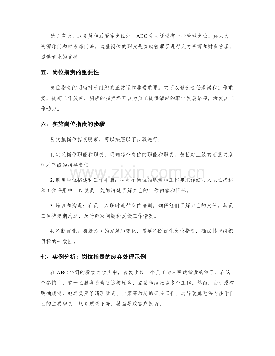 岗位职责明晰分析实例.docx_第2页