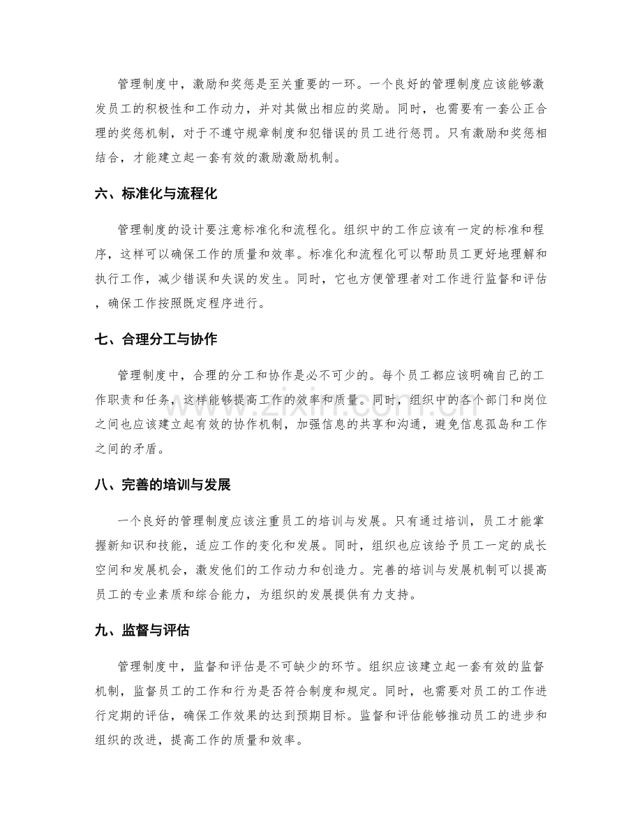 管理制度的基本原则与设计要点.docx_第2页