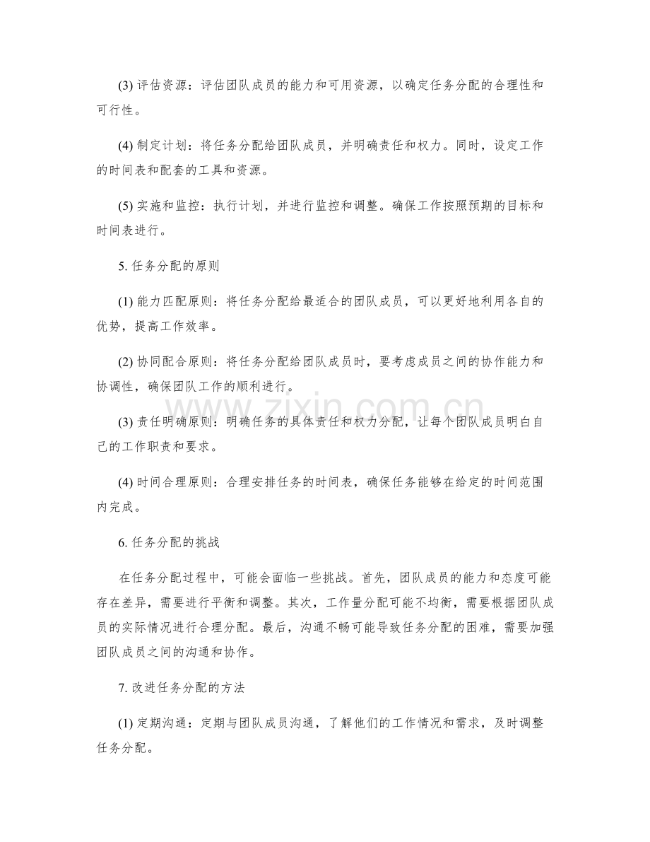 工作计划的目标明确与任务分配权责.docx_第2页