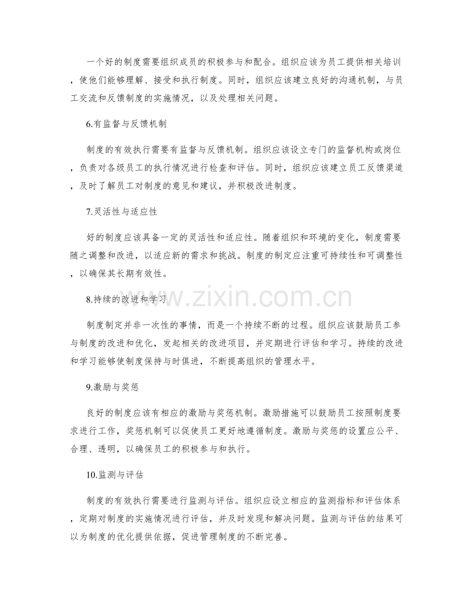 有效制定管理制度的要点.docx_第2页