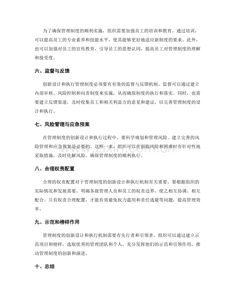 管理制度的创新设计和执行机制.docx_第2页