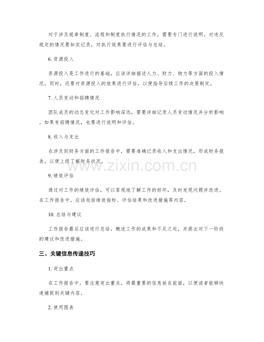 工作报告的结构规范和关键信息传递技巧.docx_第2页