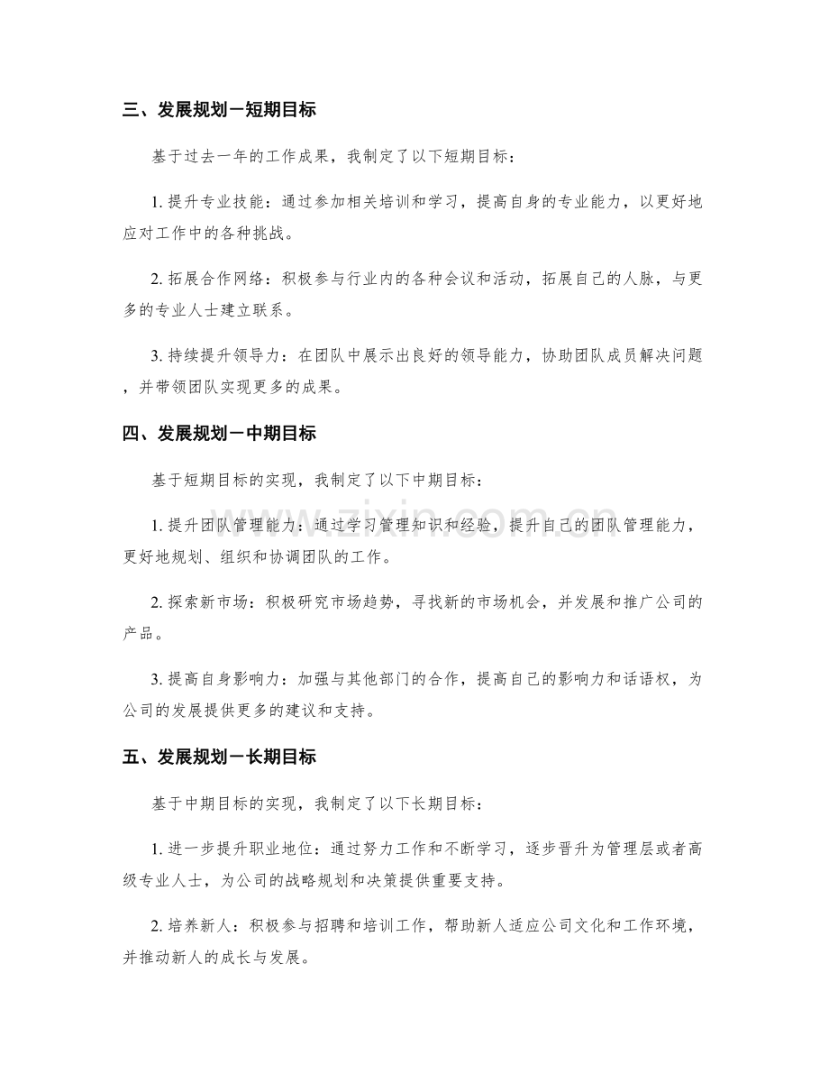 年终总结的工作成果展示和发展规划.docx_第2页