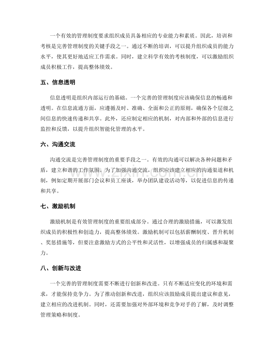 完善管理制度的有效手段和措施.docx_第2页