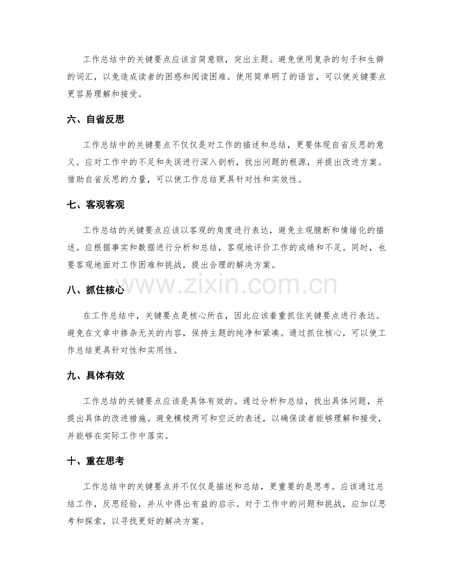 工作总结中关键要点的表达方法.docx_第2页