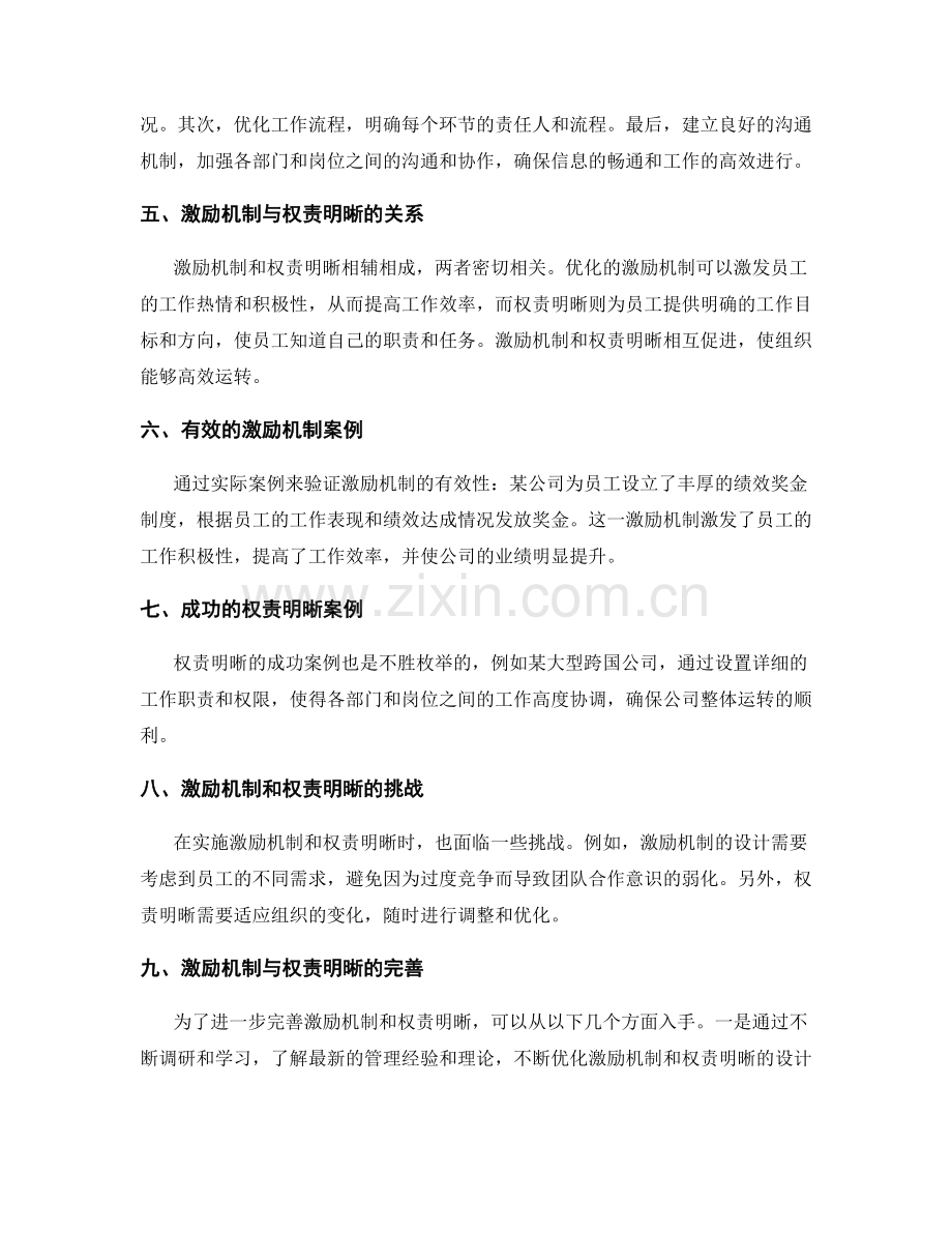 管理制度中的激励机制优化与权责明晰.docx_第2页