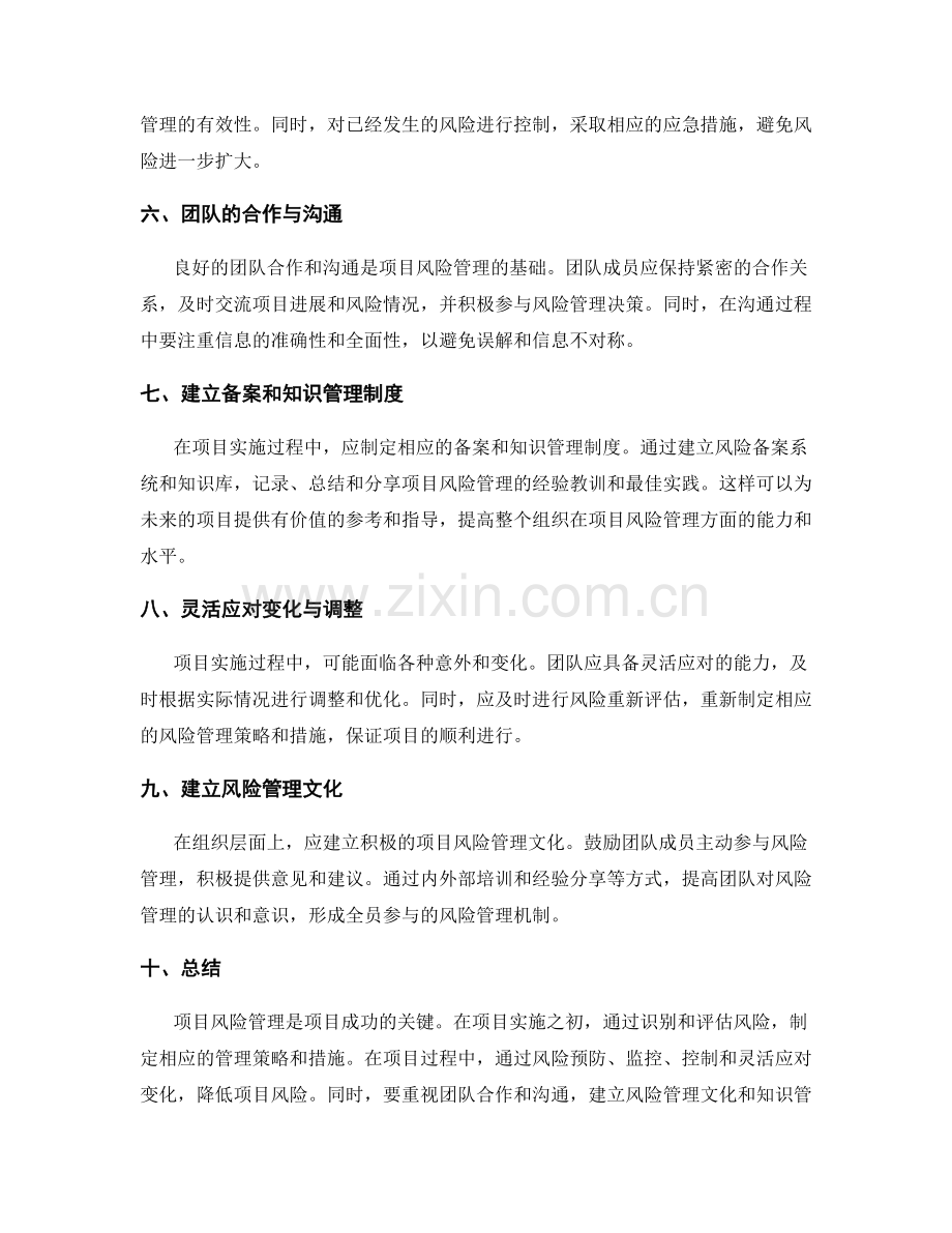 实施方案的项目风险管理和风险规避建议.docx_第2页