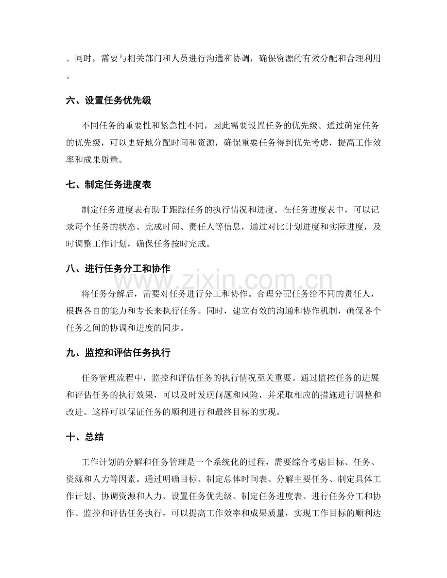 工作计划的分解和任务管理流程.docx_第2页