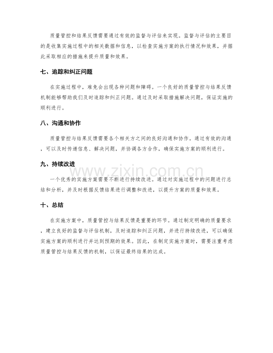 实施方案中质量管控与结果反馈.docx_第2页