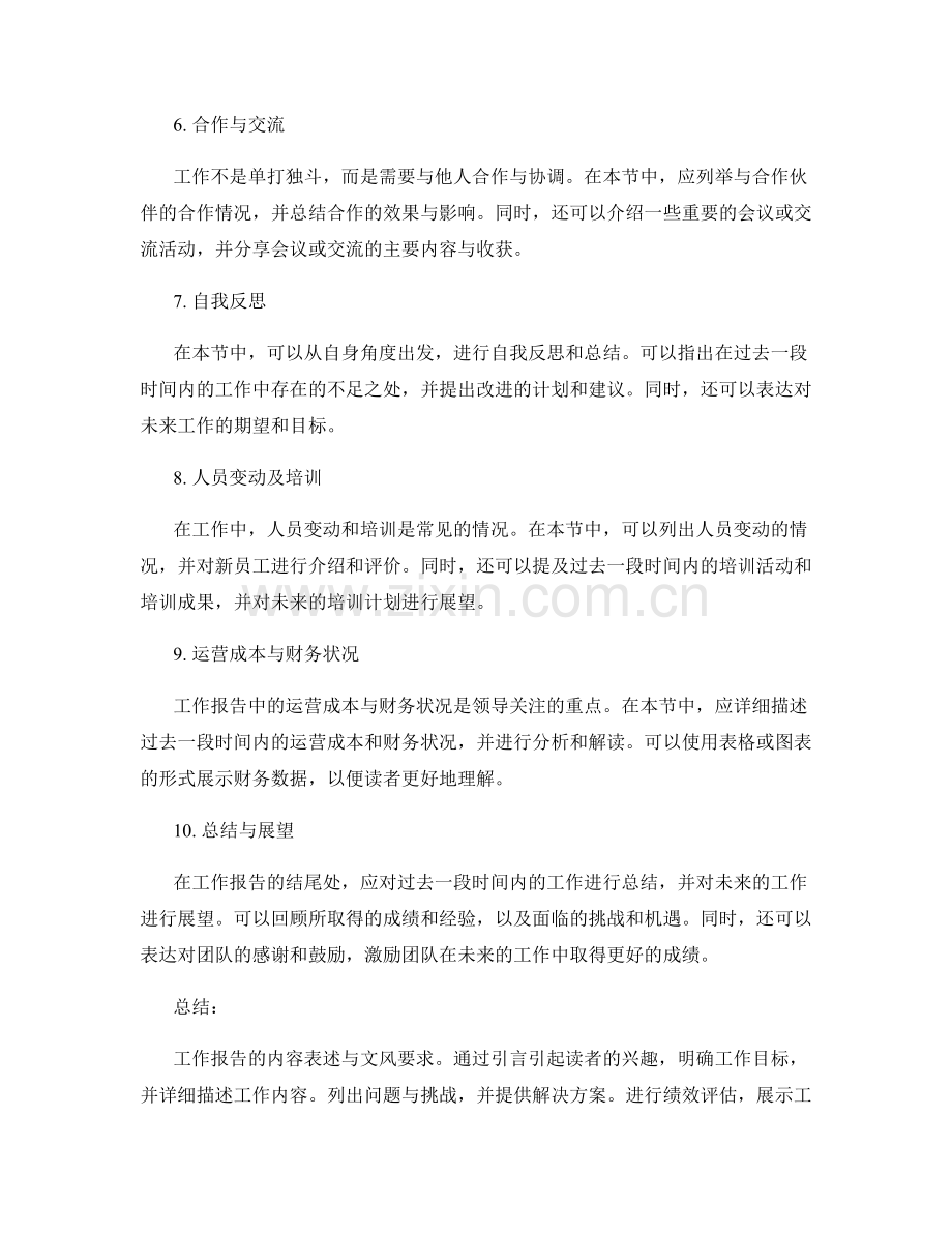 工作报告的内容表述与文风要求.docx_第2页