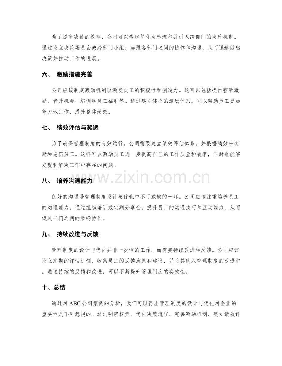 管理制度的设计与优化——案例解析.docx_第2页