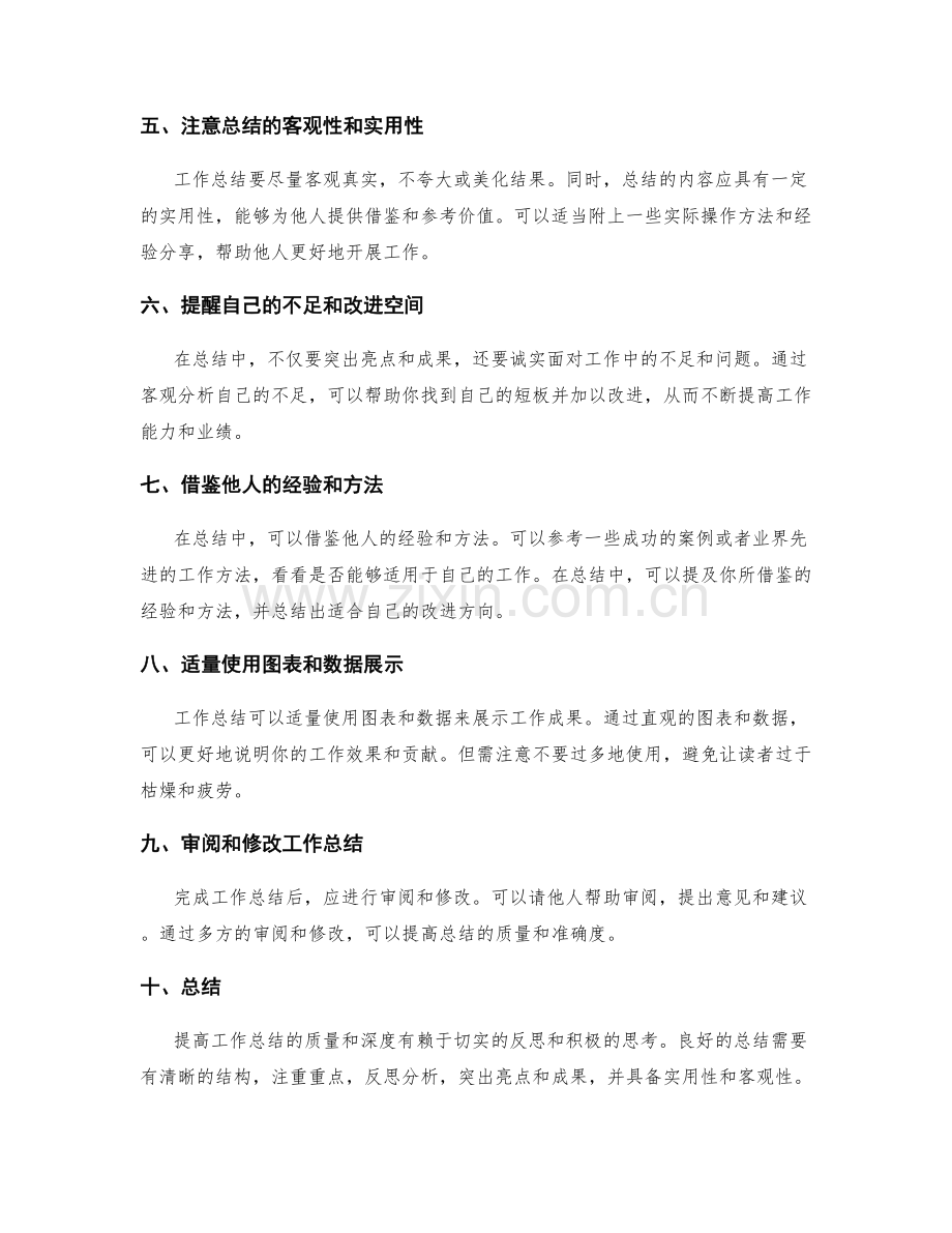 提高工作总结的方法和技巧.docx_第2页