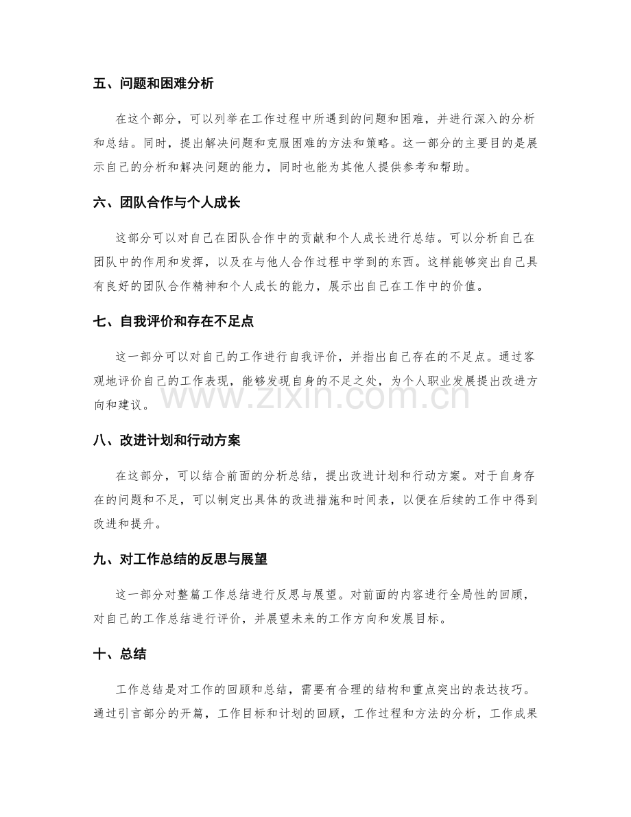 工作总结的结构合理与重点突出表达技巧.docx_第2页