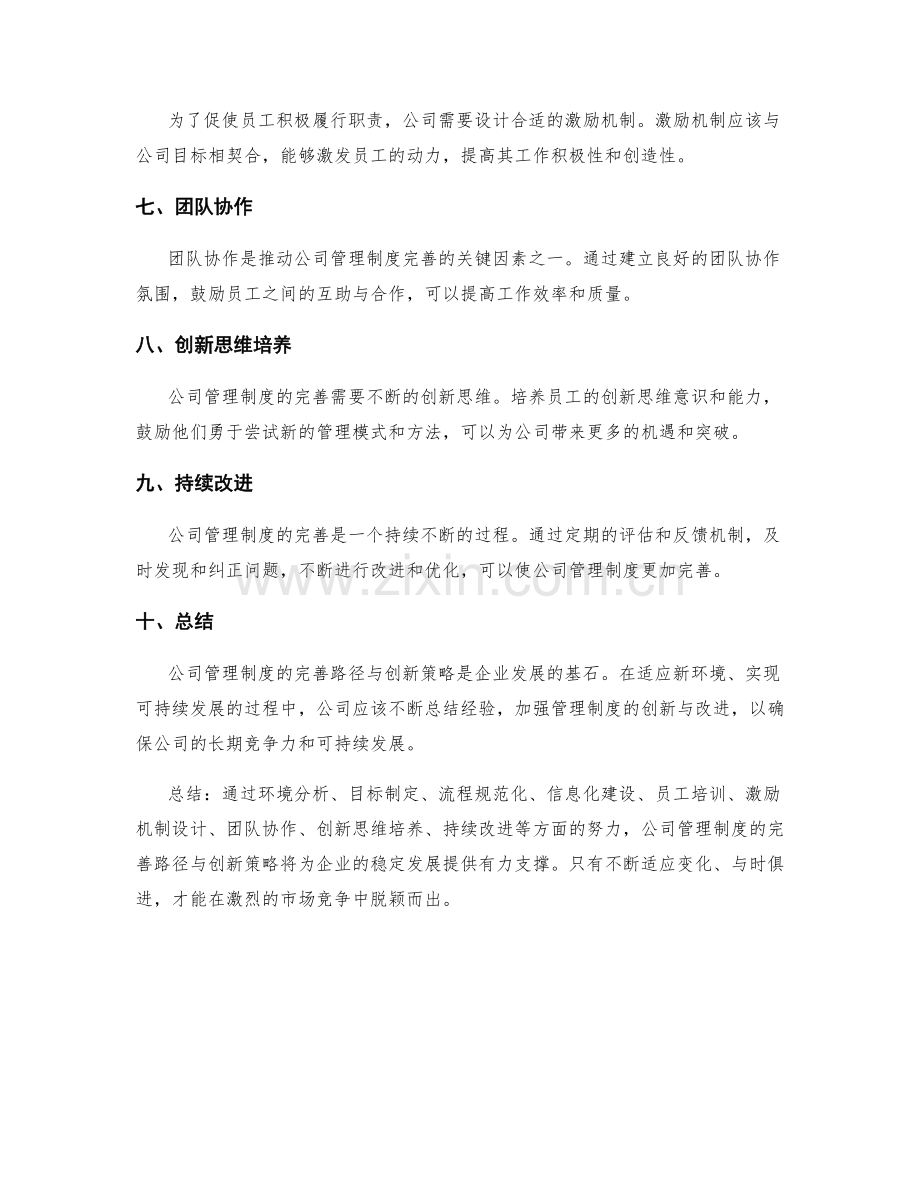 公司管理制度的完善路径与创新策略.docx_第2页