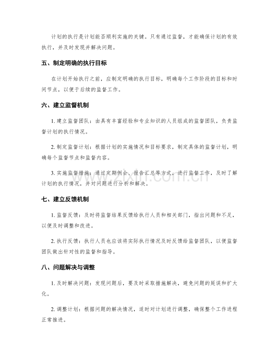 工作计划的灵活调整与执行监督.docx_第2页