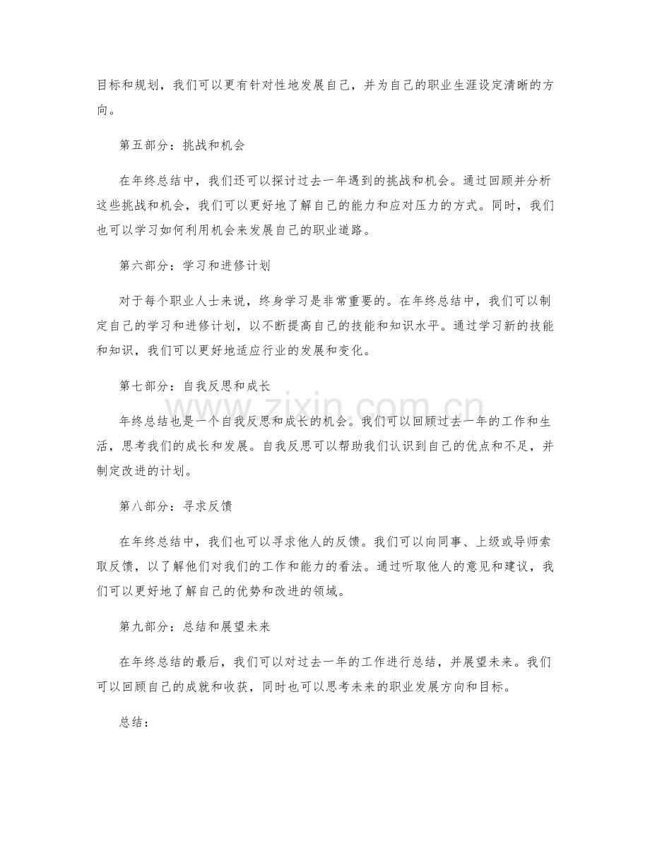 年终总结中的综合能力展示与职业规划.docx_第2页