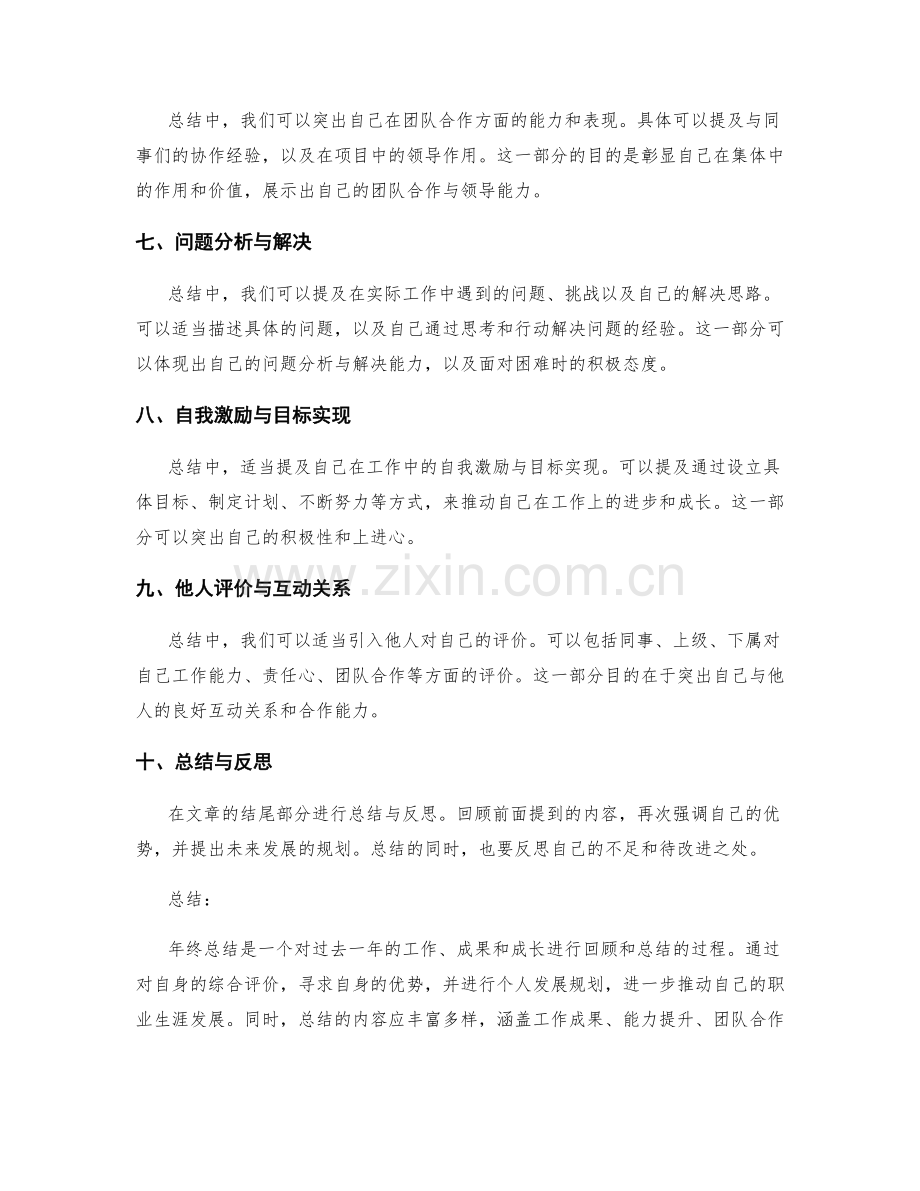 年终总结的综合评价与个人优势突出.docx_第2页