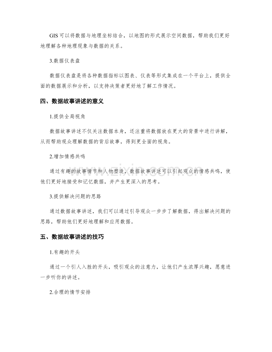 工作报告的数据可视化和故事讲述.docx_第2页