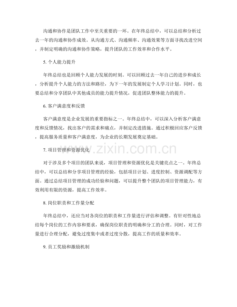 年终总结的关键亮点与经验分享.docx_第2页