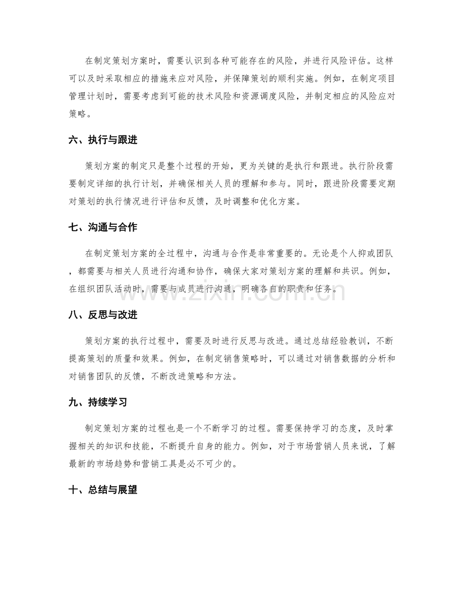 制定全面的策划方案的步骤与技巧.docx_第2页