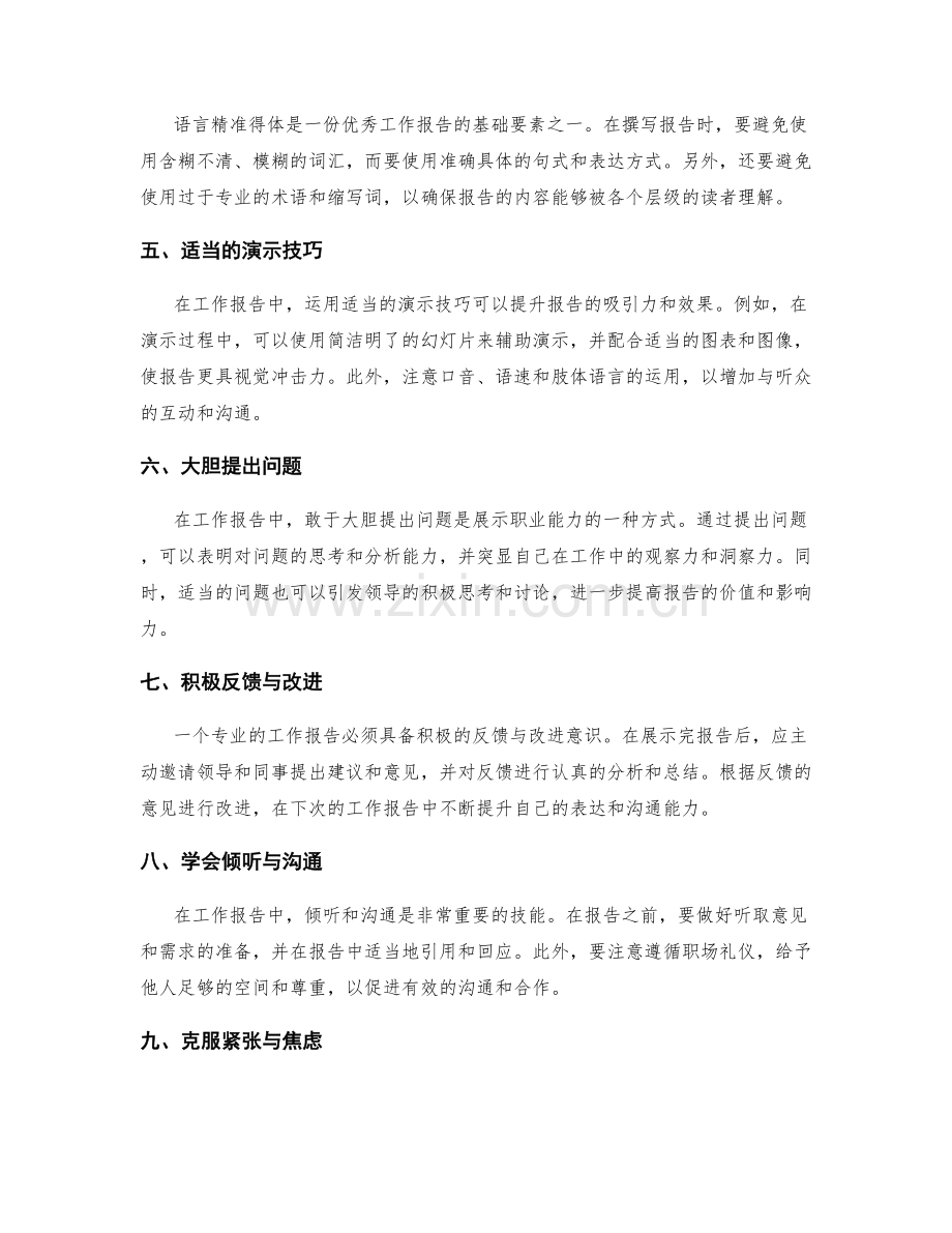 提升工作报告的职业能力.docx_第2页