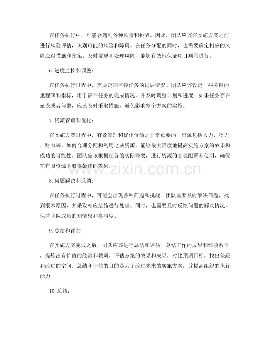 实施方案的任务分配和进度追踪.docx_第2页